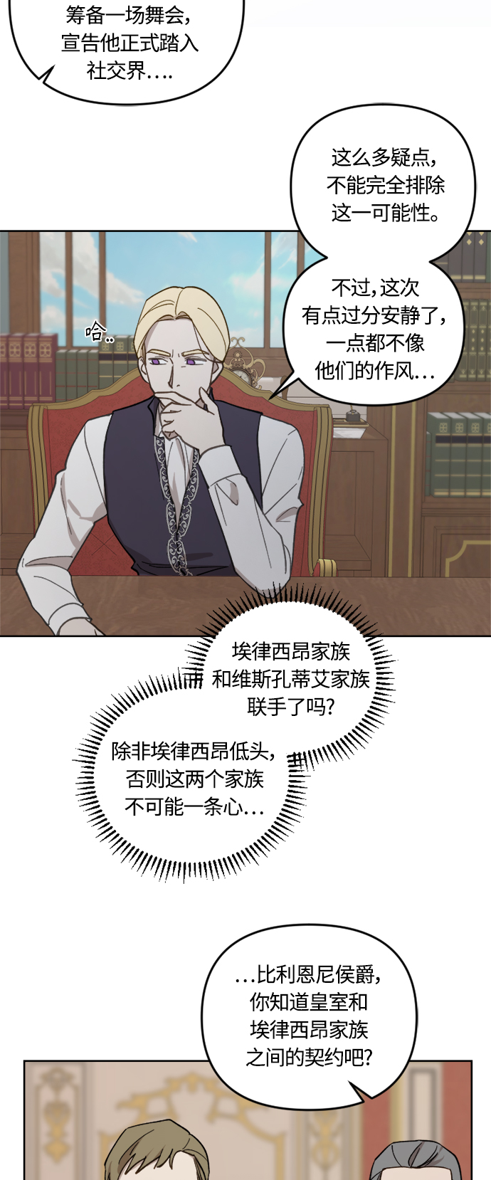 皇帝倒转时间的理由漫画,第42话2图