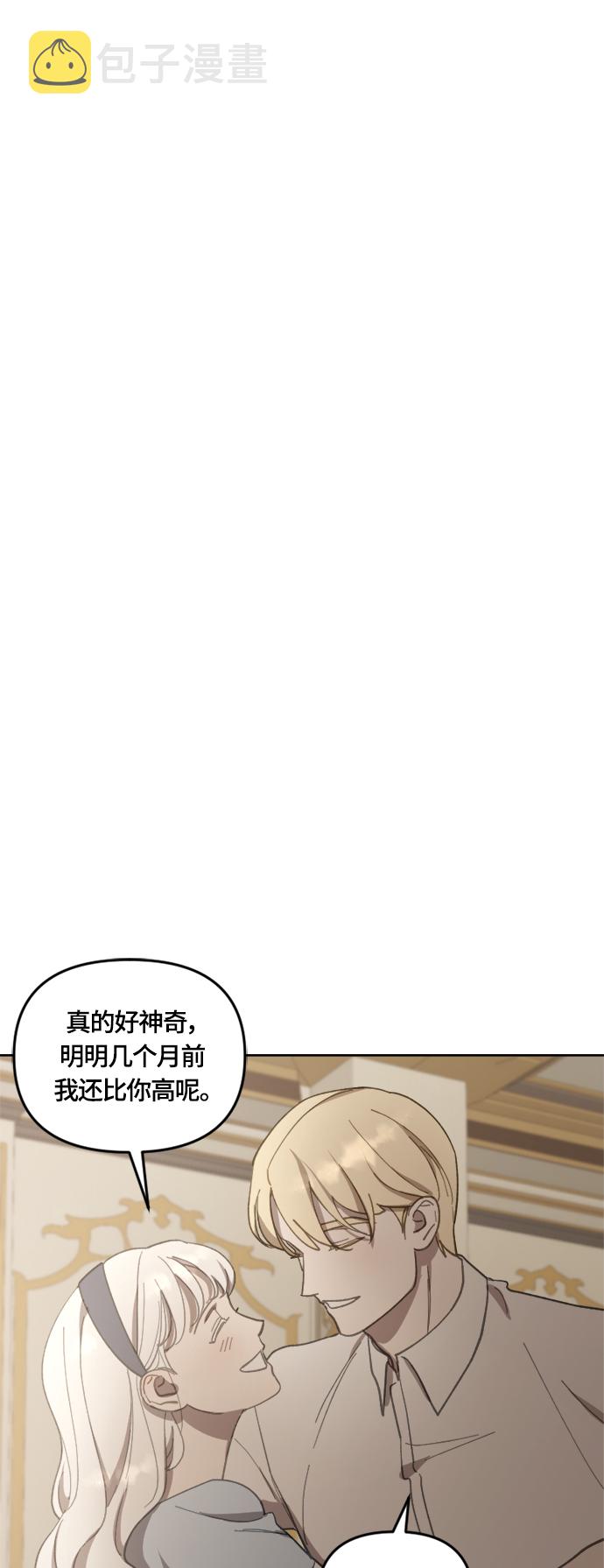 皇帝倒转时间的理由漫画,第37话2图