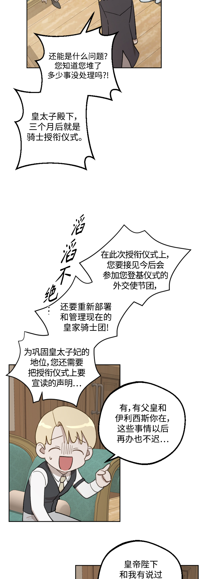 皇帝倒转时间的理由漫画,第47话1图
