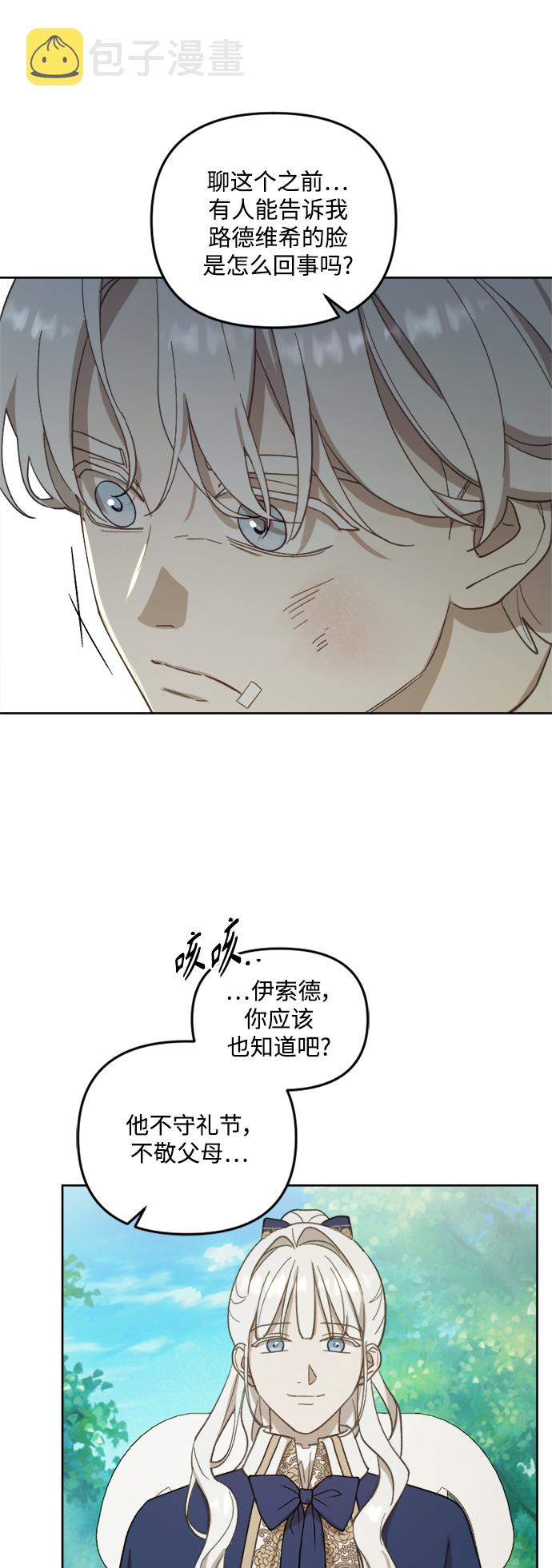 皇帝倒转时间的理由漫画,第49话1图