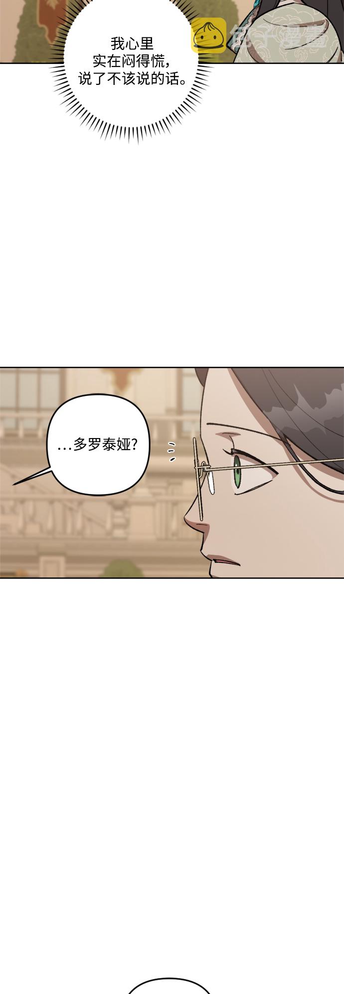 皇帝倒转时间的理由漫画,第67话1图