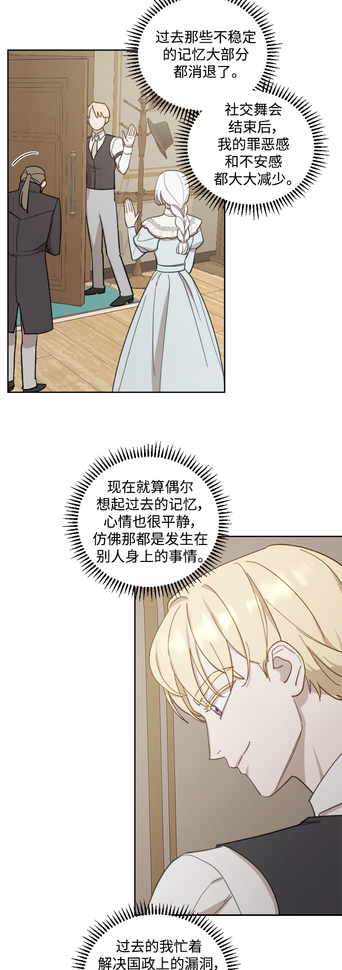 皇帝倒转时间的理由漫画,第47话1图