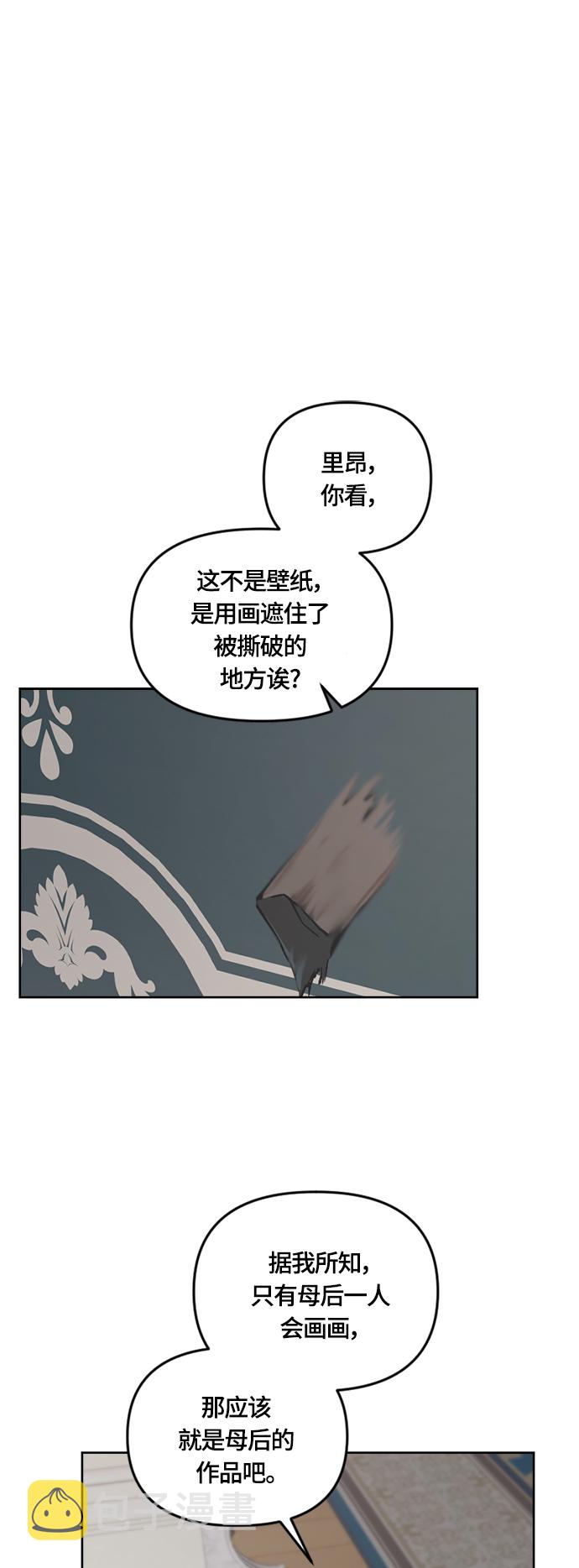 皇帝倒转时间的理由漫画在哪看漫画,第31话2图