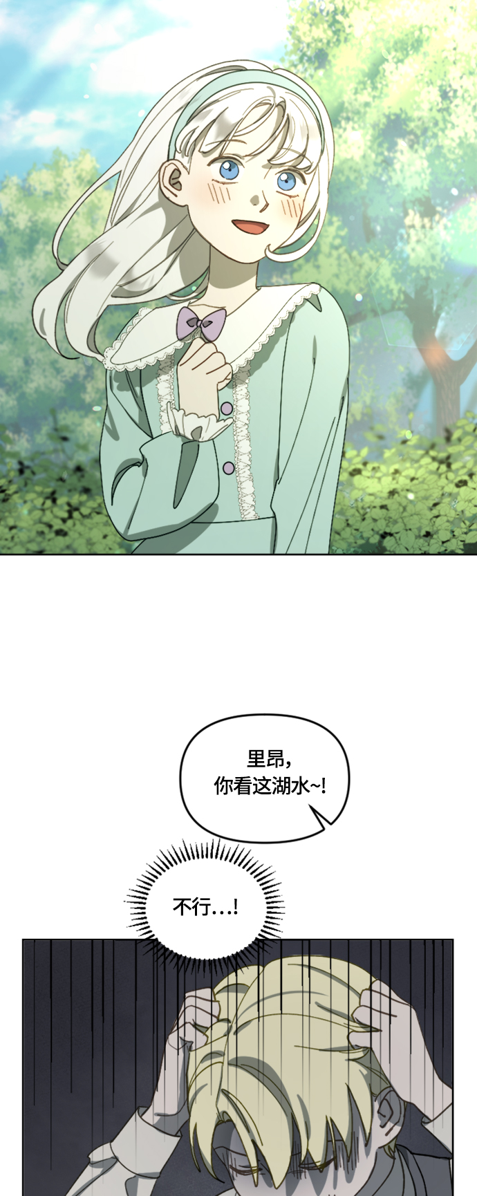 皇帝倒转时间的理由漫画,第14话1图