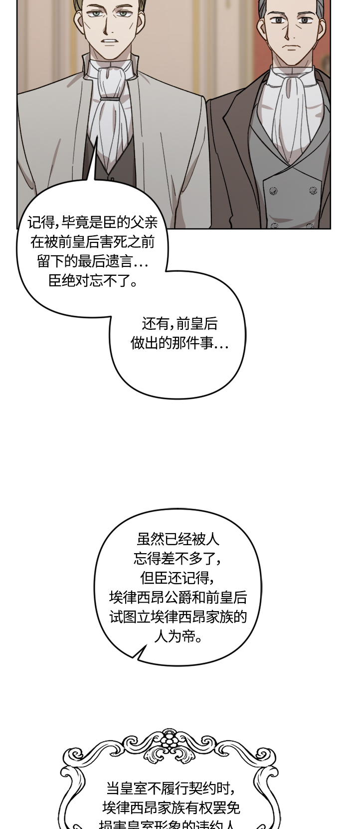 皇帝倒转时间的理由漫画,第42话1图