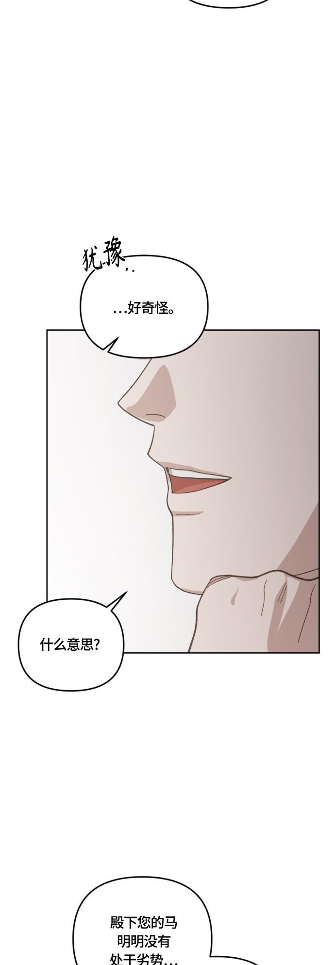 皇帝倒转时间的理由漫画,第38话2图