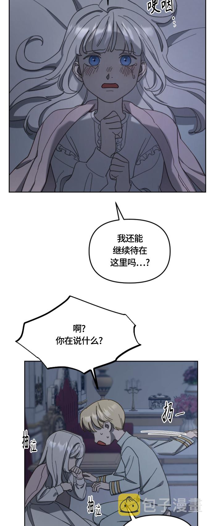 皇帝倒转时间的理由漫画,第17话1图