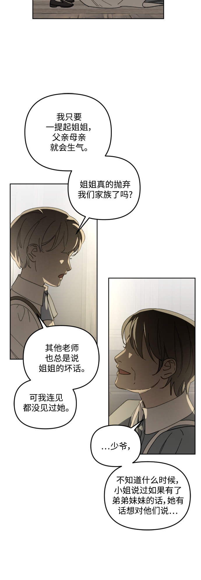 皇帝倒转时间的理由漫画,第51话2图