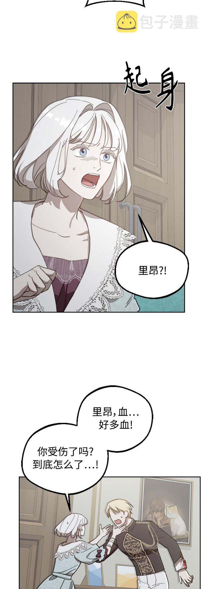 皇帝倒转时间的理由大结局漫画,第53话1图