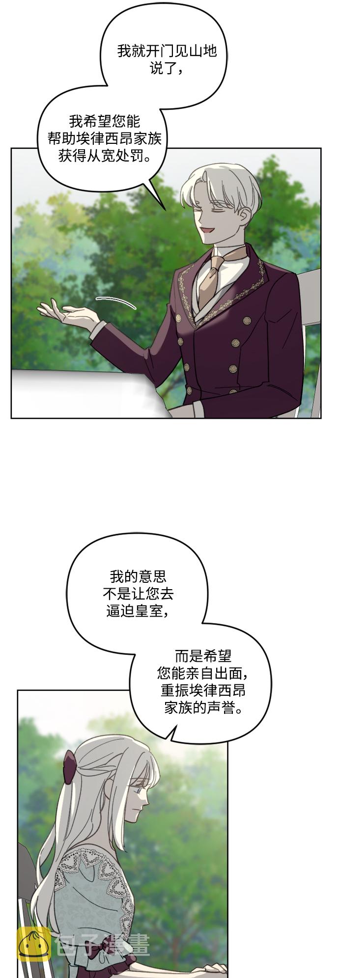 皇帝倒转时间的理由漫画,第51话2图