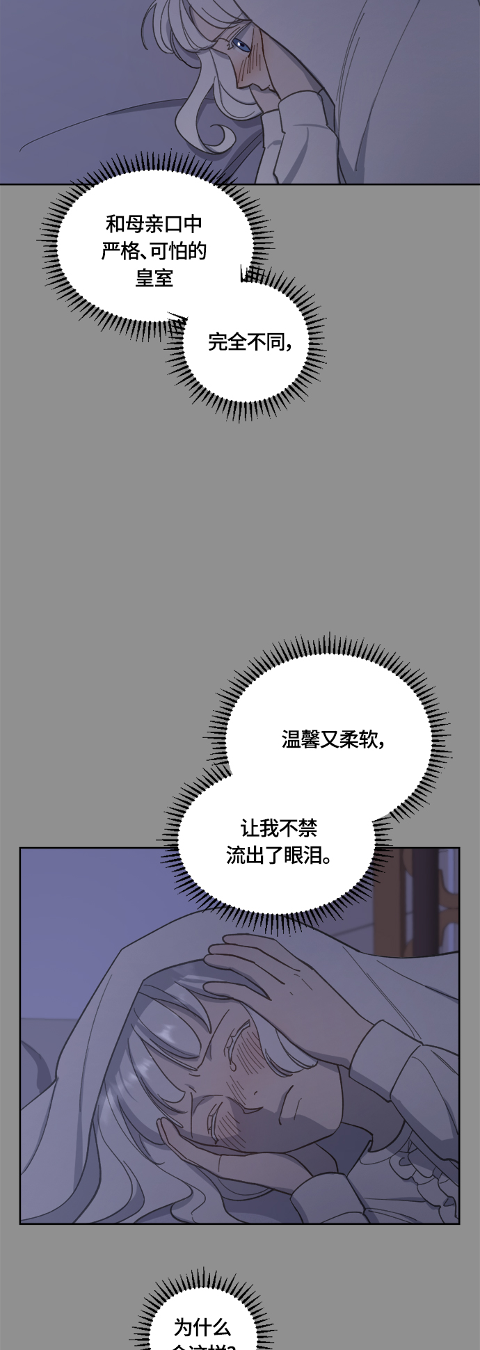 皇帝倒转时间的理由漫画,第39话2图