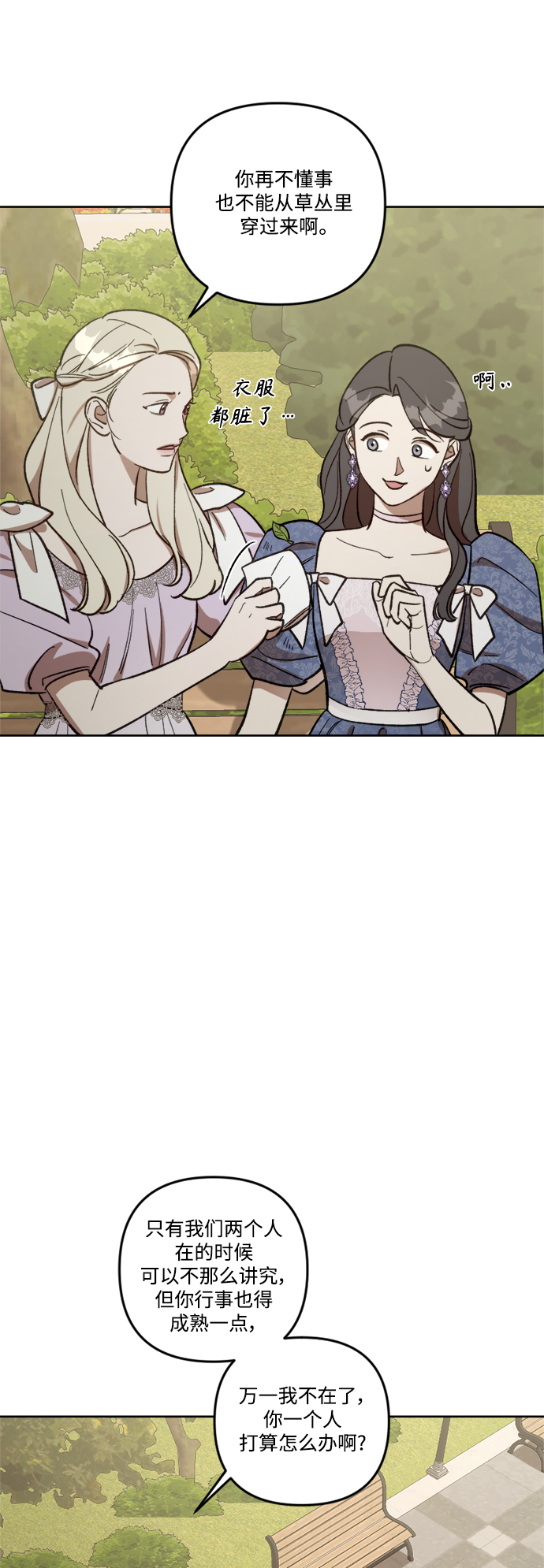 皇帝倒转时间的理由漫画,第69话2图