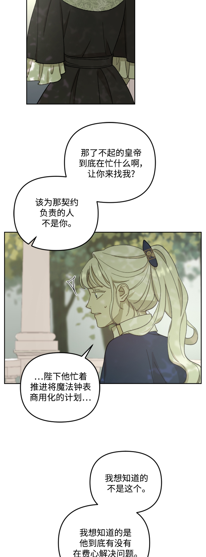 皇帝倒转时间的理由漫画,第48话2图
