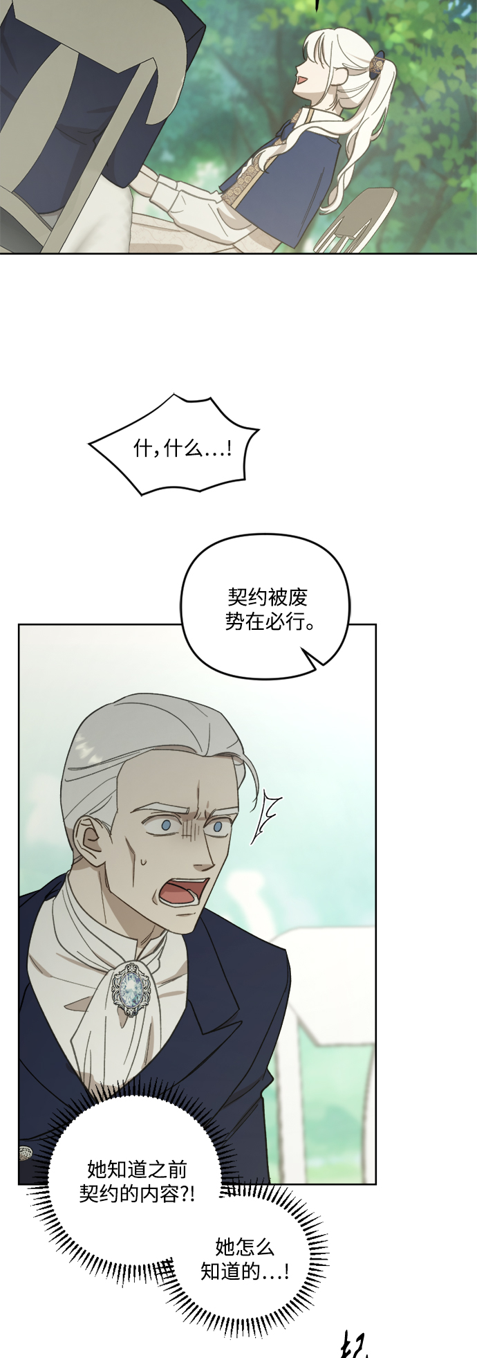 皇帝倒转时间的理由漫画,第49话1图