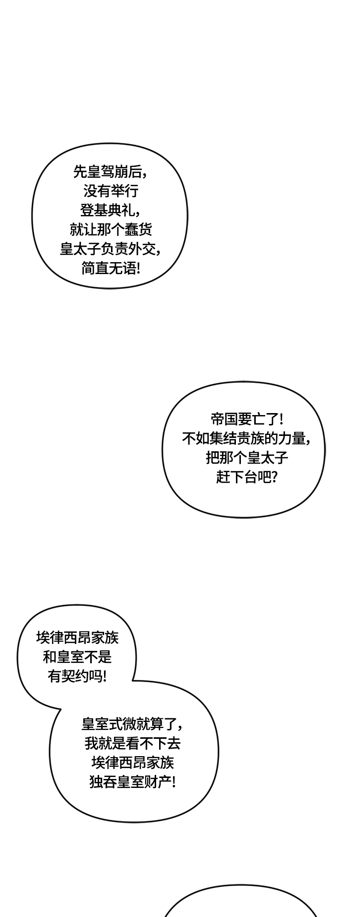 皇帝倒转时间的理由漫画,第34话2图