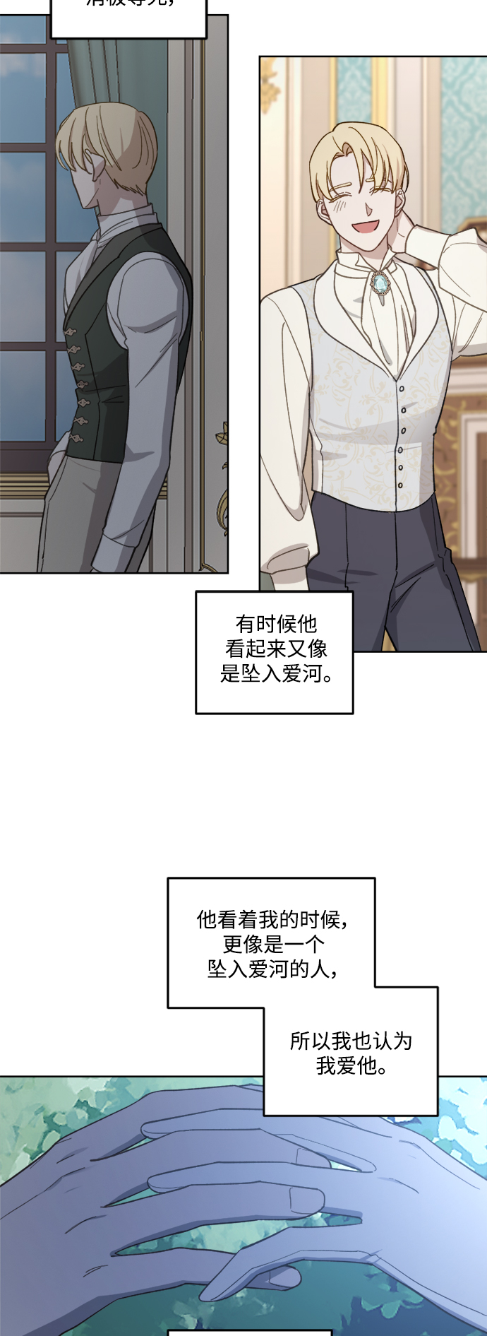 皇帝倒转时间的理由漫画,第45话2图