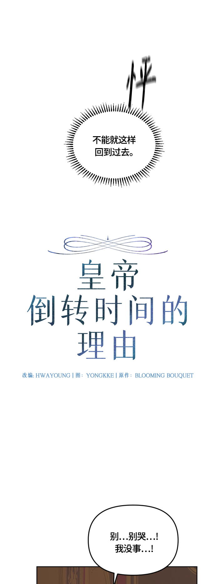 皇帝倒转时间的理由漫画,第15话1图