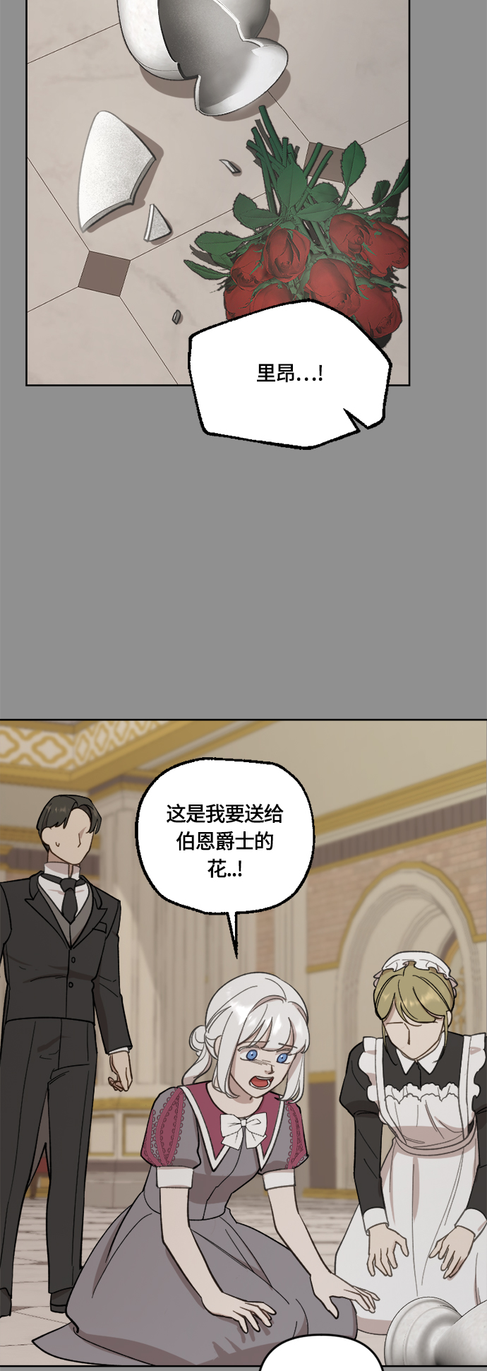 皇帝倒转时间的理由漫画,第39话2图