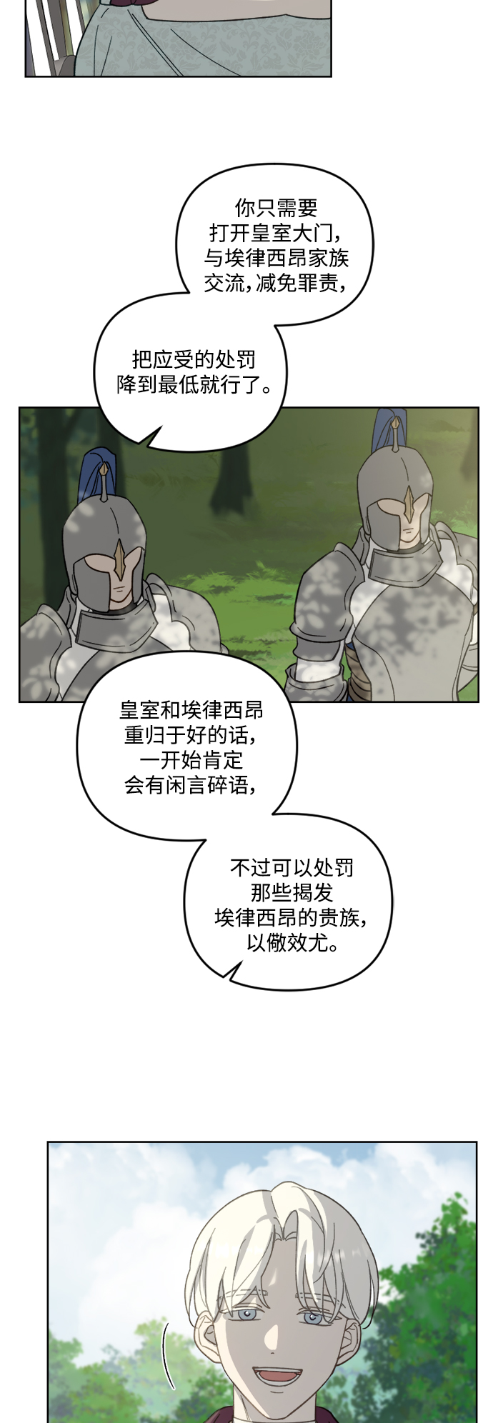 皇帝倒转时间的理由漫画,第51话1图