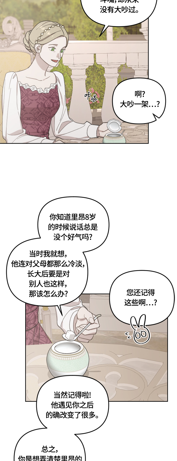 皇帝倒转时间的理由漫画,第36话2图