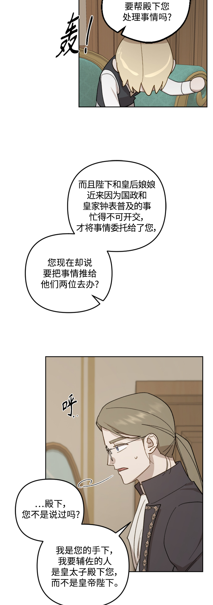 皇帝倒转时间的理由漫画,第47话2图