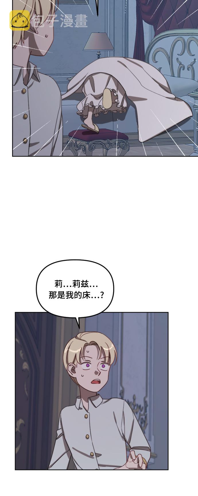 皇帝倒转时间的理由漫画,第11话2图