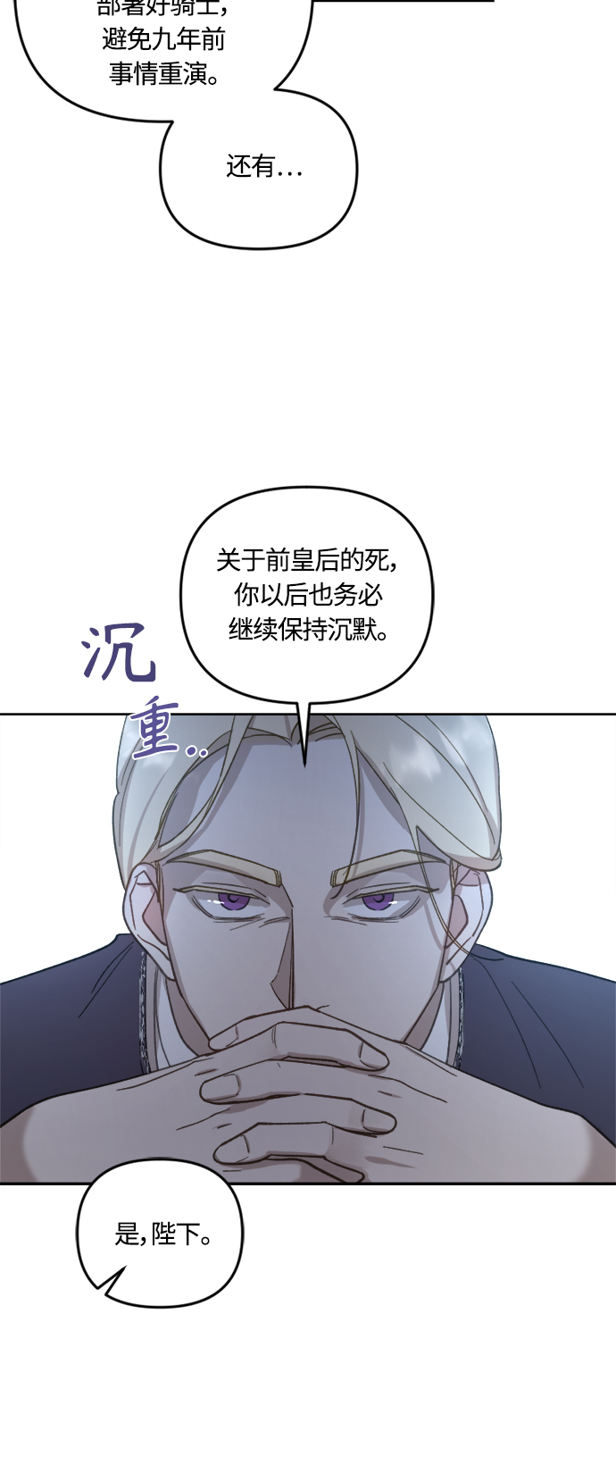 皇帝倒转时间的理由漫画,第42话2图