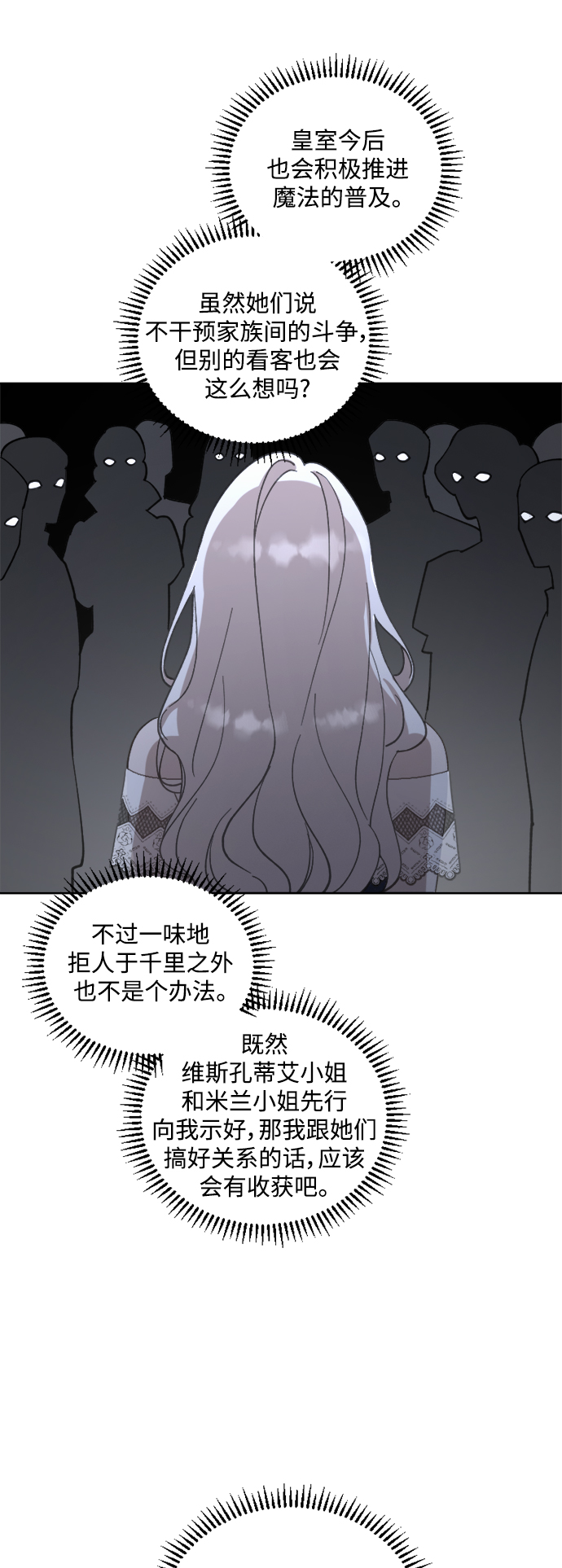 皇帝倒转时间的理由漫画,第43话2图