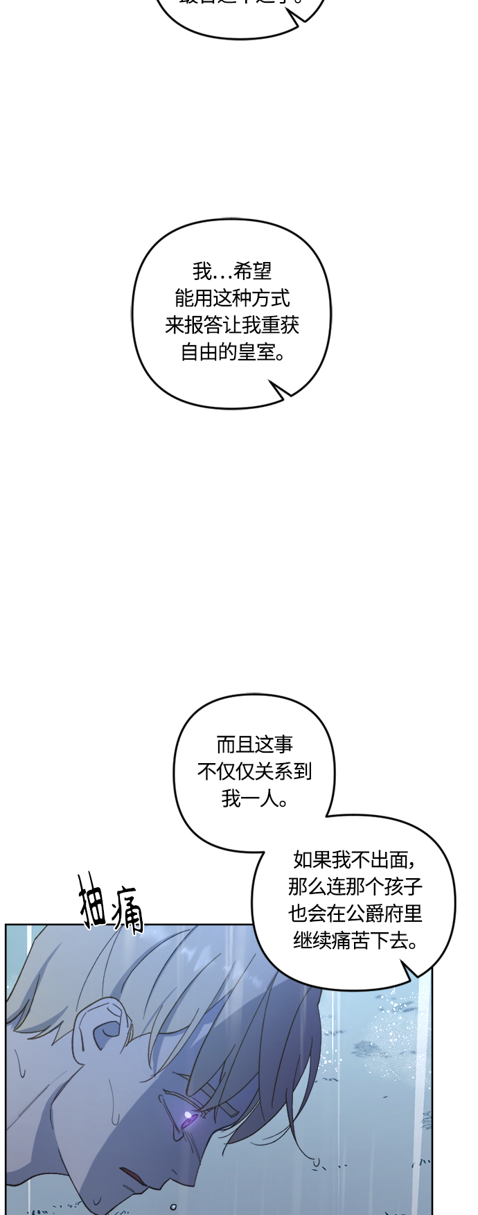 皇帝倒转时间的理由漫画,第41话2图