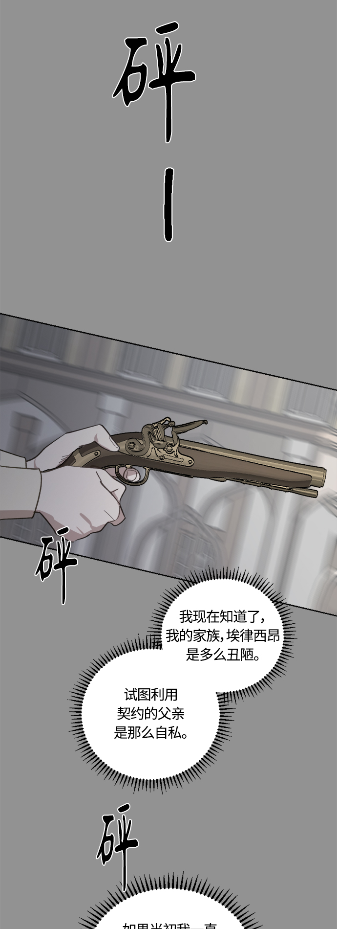 皇帝倒转时间的理由漫画,第42话1图