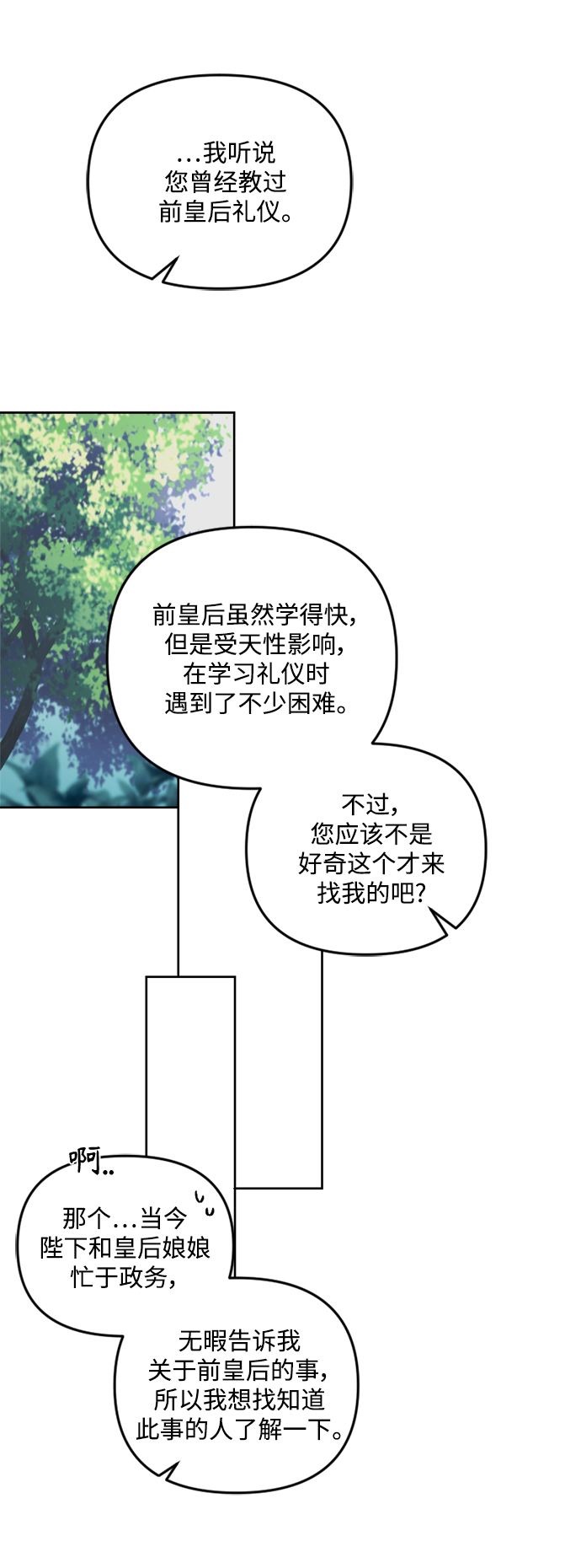 皇帝倒转时间的理由漫画,第48话2图