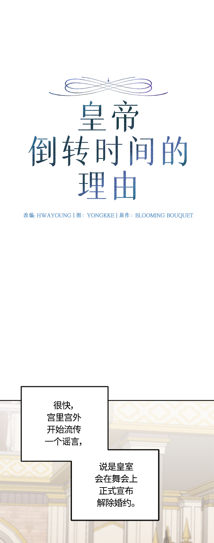 皇帝倒转时间的理由漫画,第41话1图
