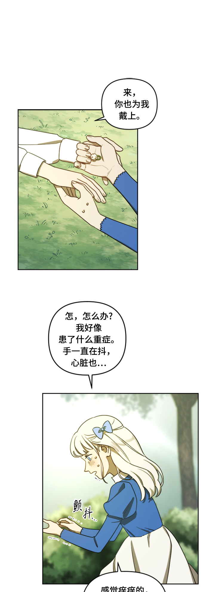 皇帝倒转时间的理由漫画在哪看漫画,第6话2图