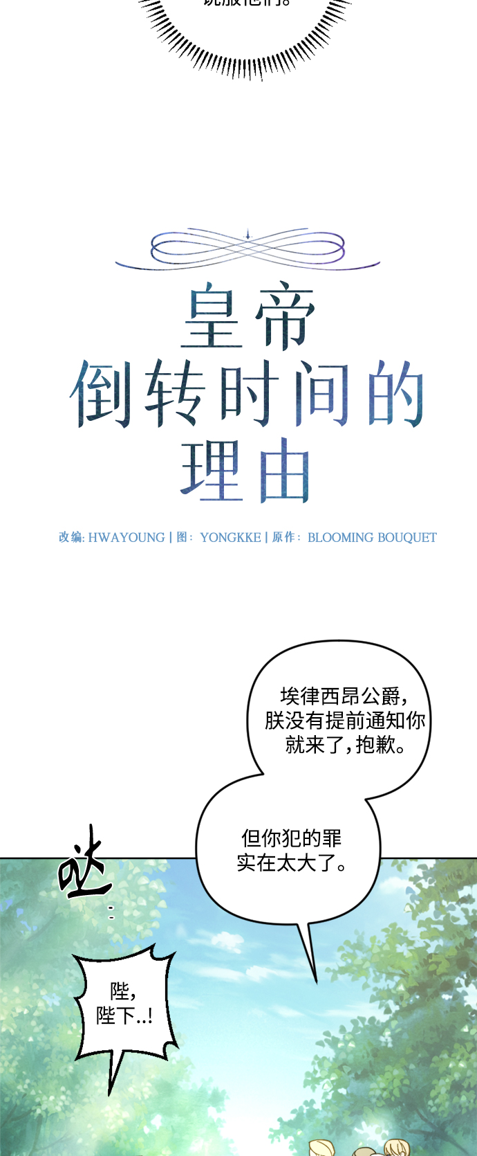 皇帝倒转时间的理由漫画,第49话2图
