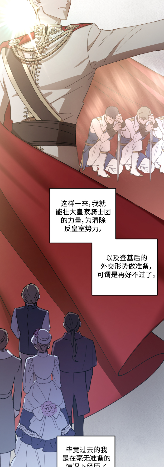 皇帝倒转时间的理由漫画,第47话2图
