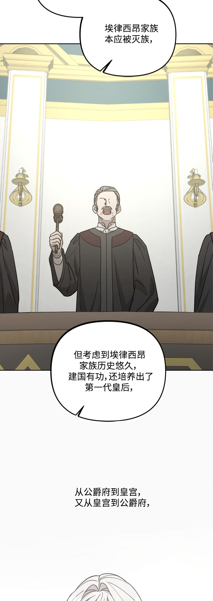 皇帝倒转时间的理由漫画,第54话2图
