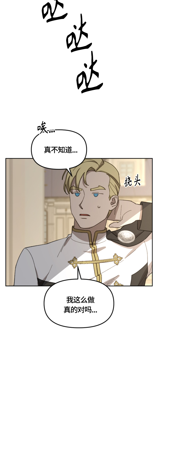 皇帝倒转时间的理由漫画,第19话2图