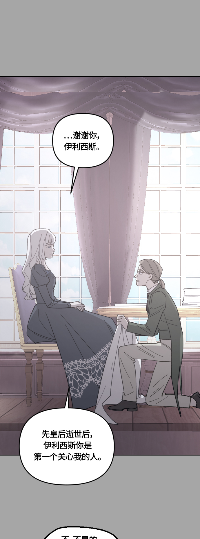 皇帝倒转时间的理由漫画,第34话2图