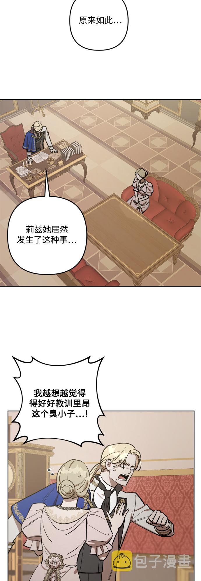 皇帝倒转时间的理由漫画,第67话2图