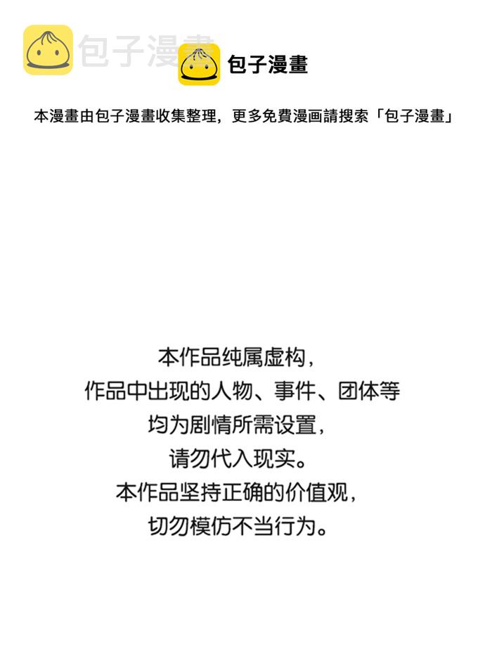 天下最强漫画,第99话1图