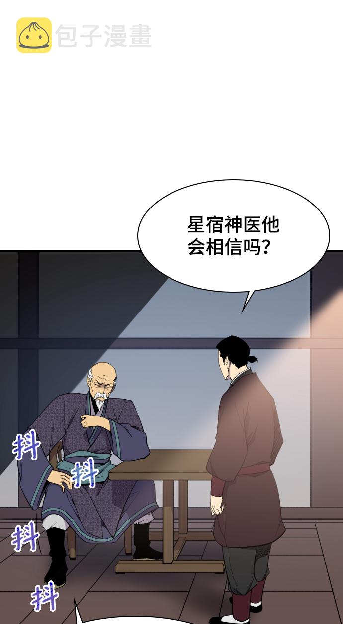 天下最强漫画,第77话1图