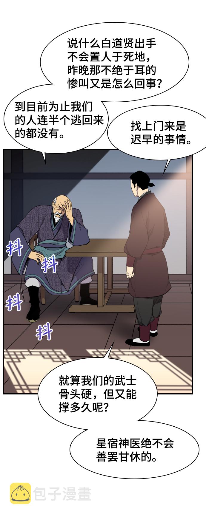 天下最强漫画,第77话1图