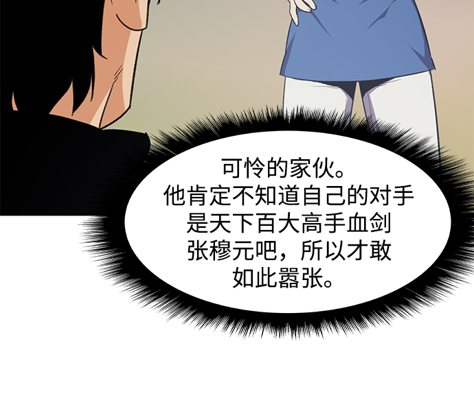 天下最强漫画,第37话2图