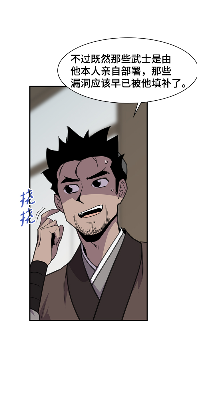 天下最强太子漫画,第61话2图