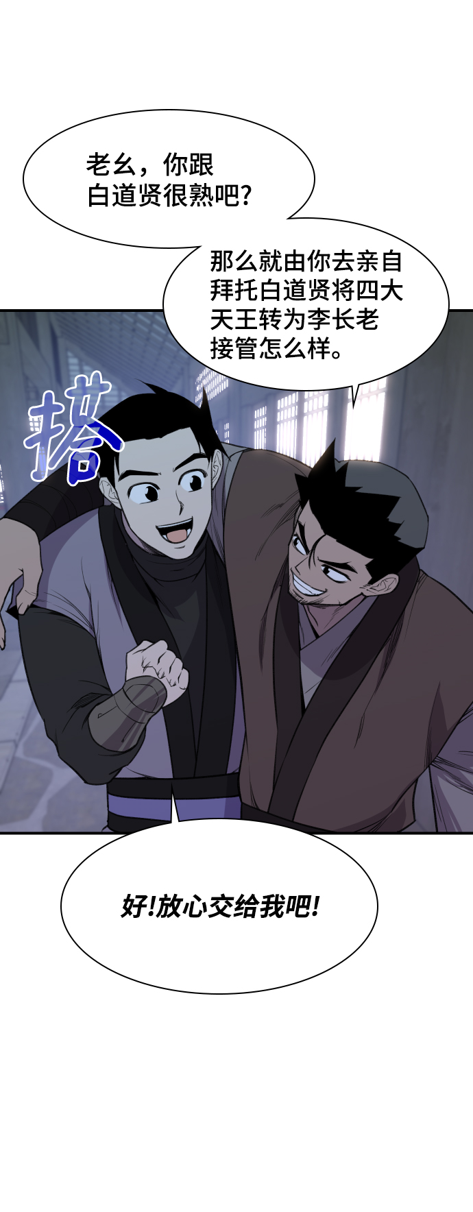 天下第一强者漫画,第78话2图