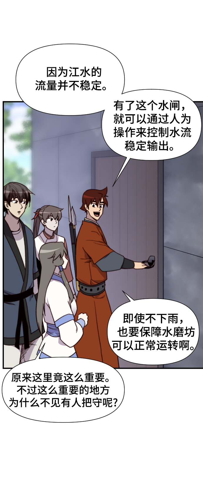 天下最强漫画,第98话2图