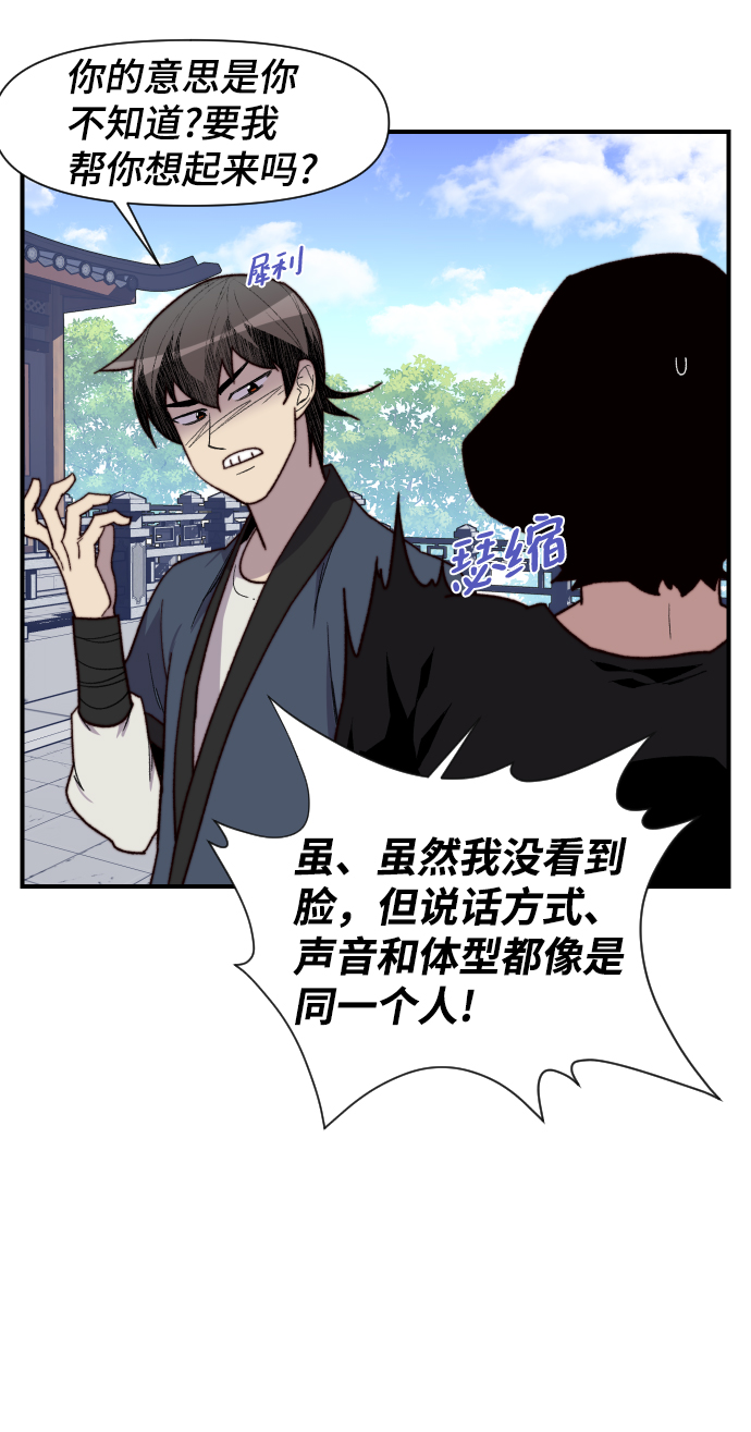 天下最强漫画,第94话2图