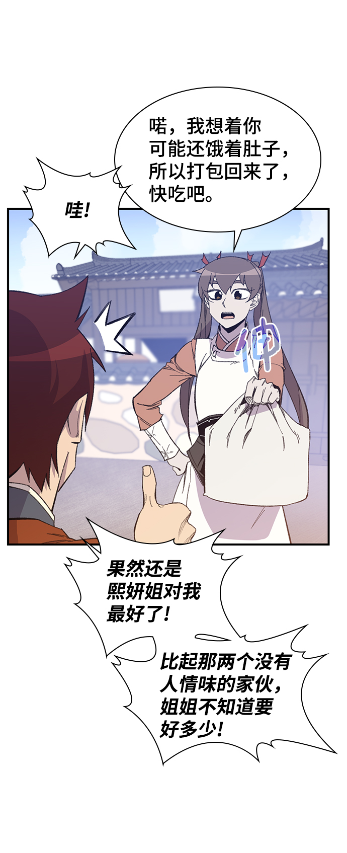 天下最强漫画,第72话2图