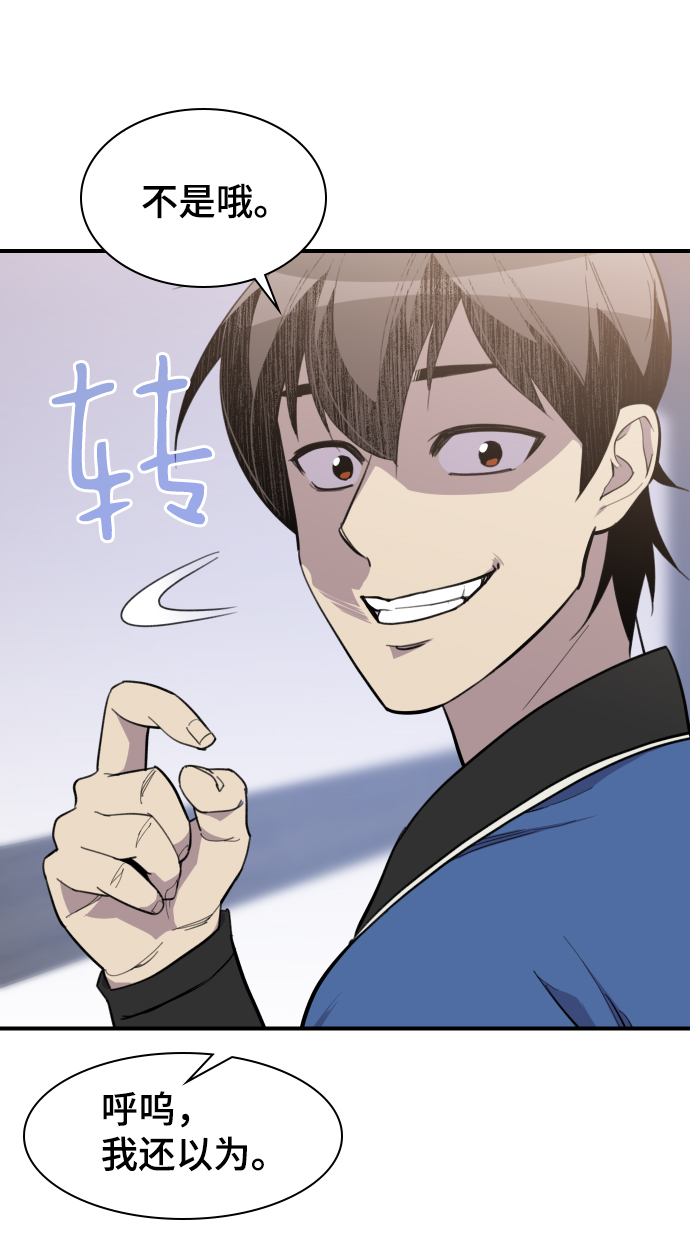 天下最强的剑客失去了剑心漫画,第77话2图