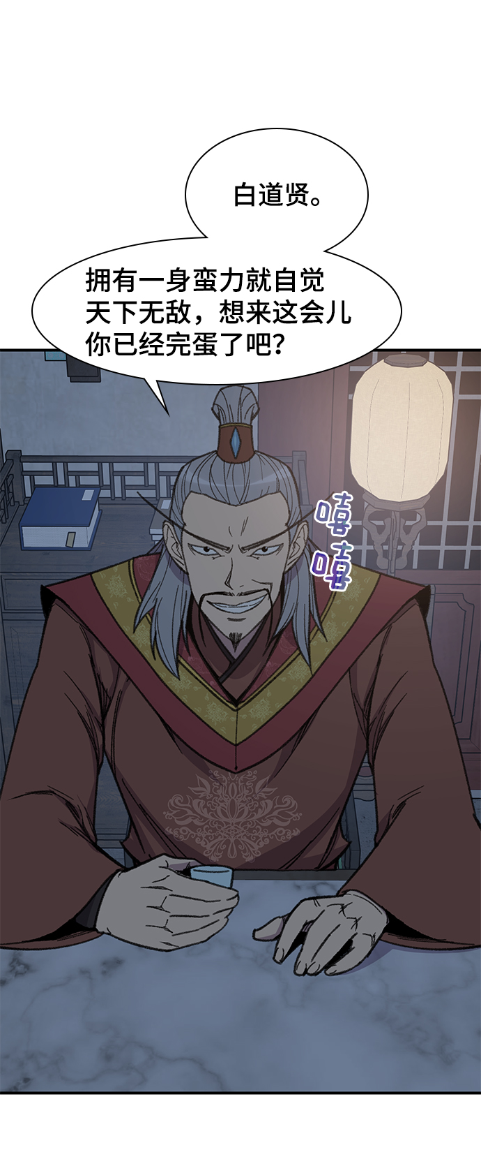 天下第一强者漫画,第71话1图